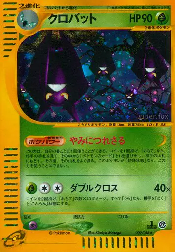 Carta クロバット 9/88 de 裂けた大地